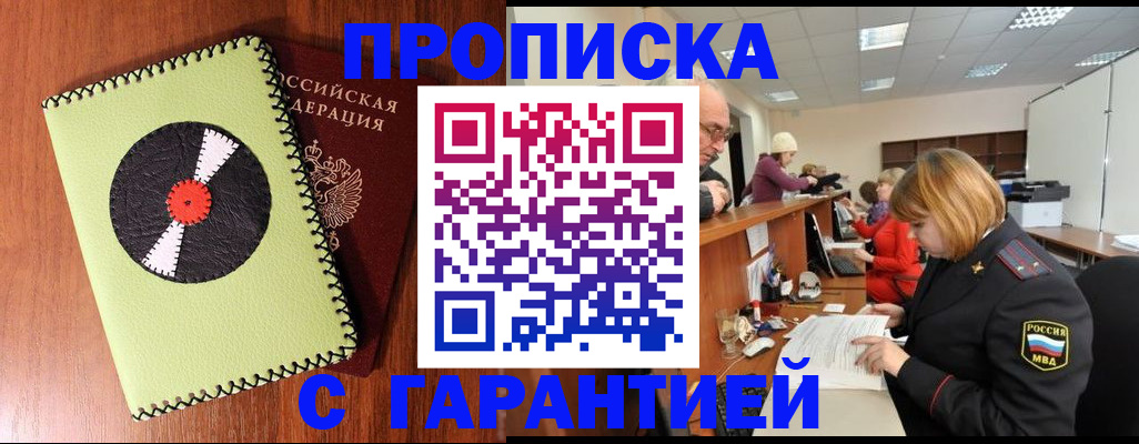 прописка гарантия в Ялуторовске