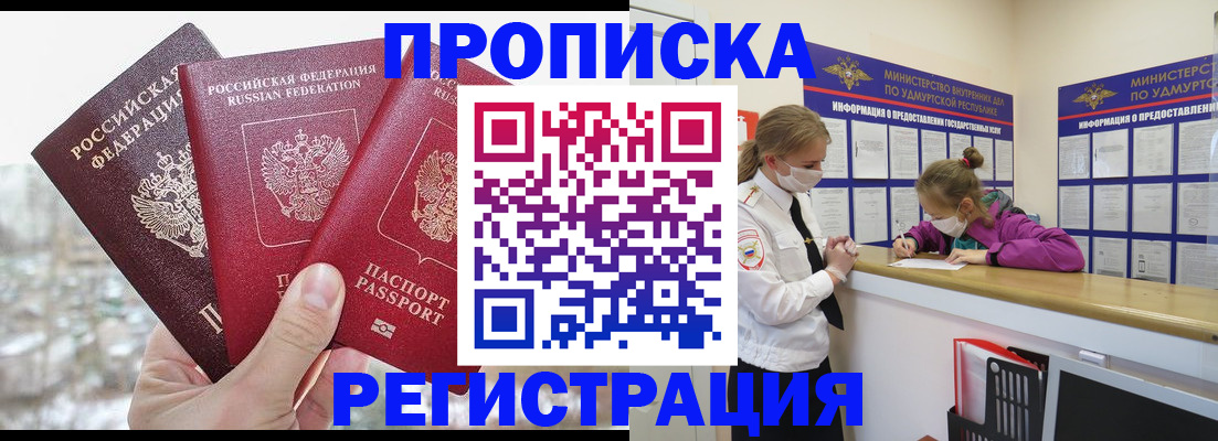 прописка в Ялуторовске